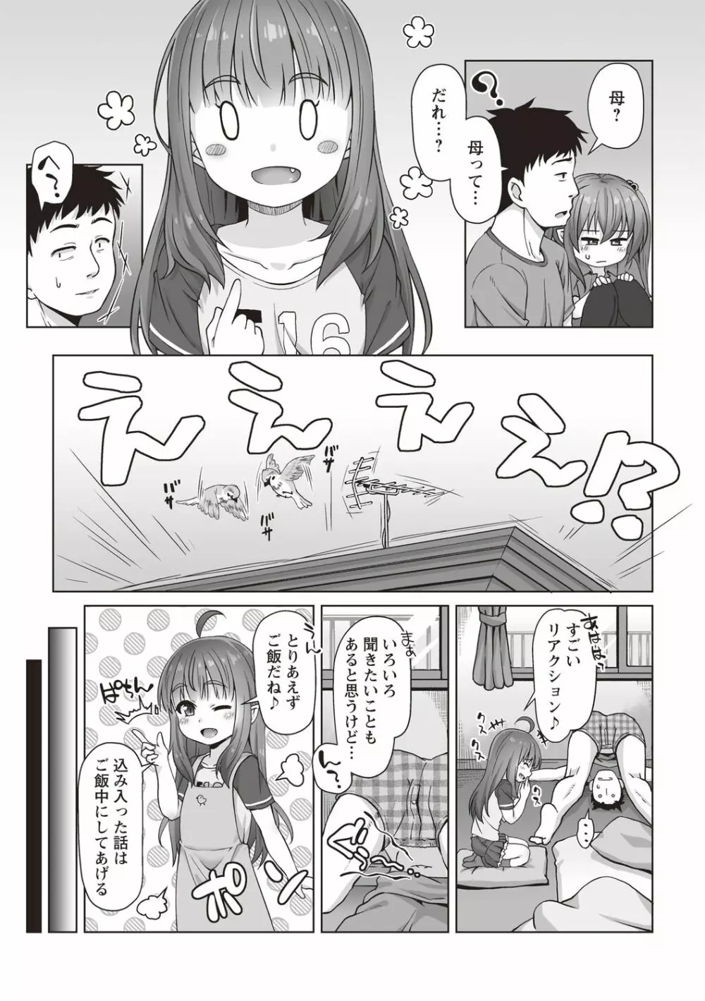 コミック・マショウ 2020年9月号 Page.75