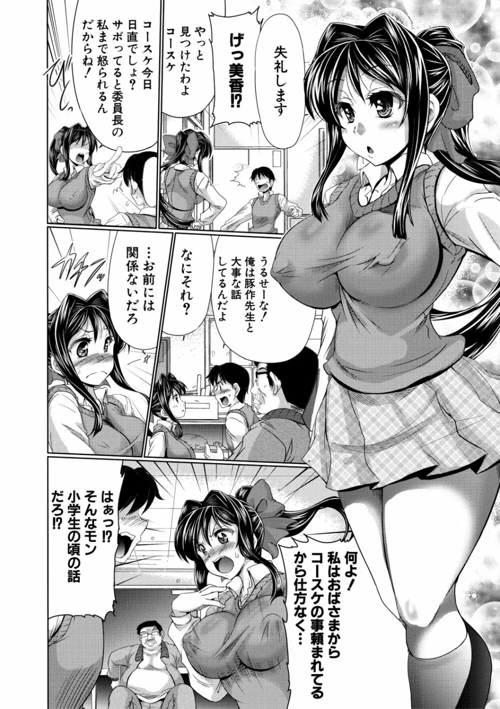 牝穴ほじり援助交尾 Page.100