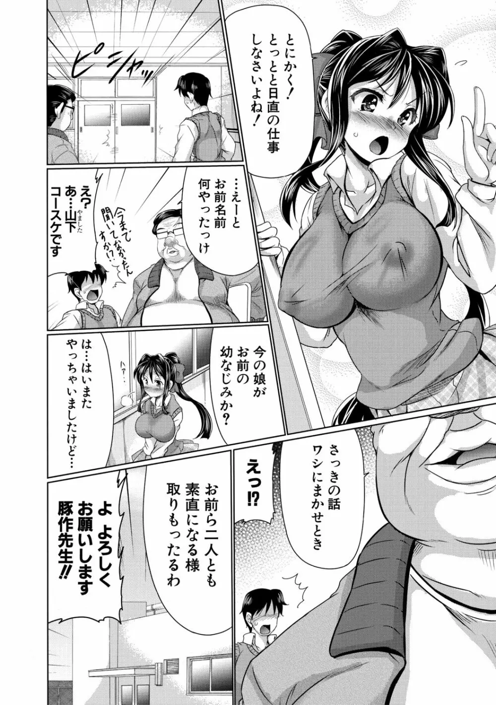 牝穴ほじり援助交尾 Page.102