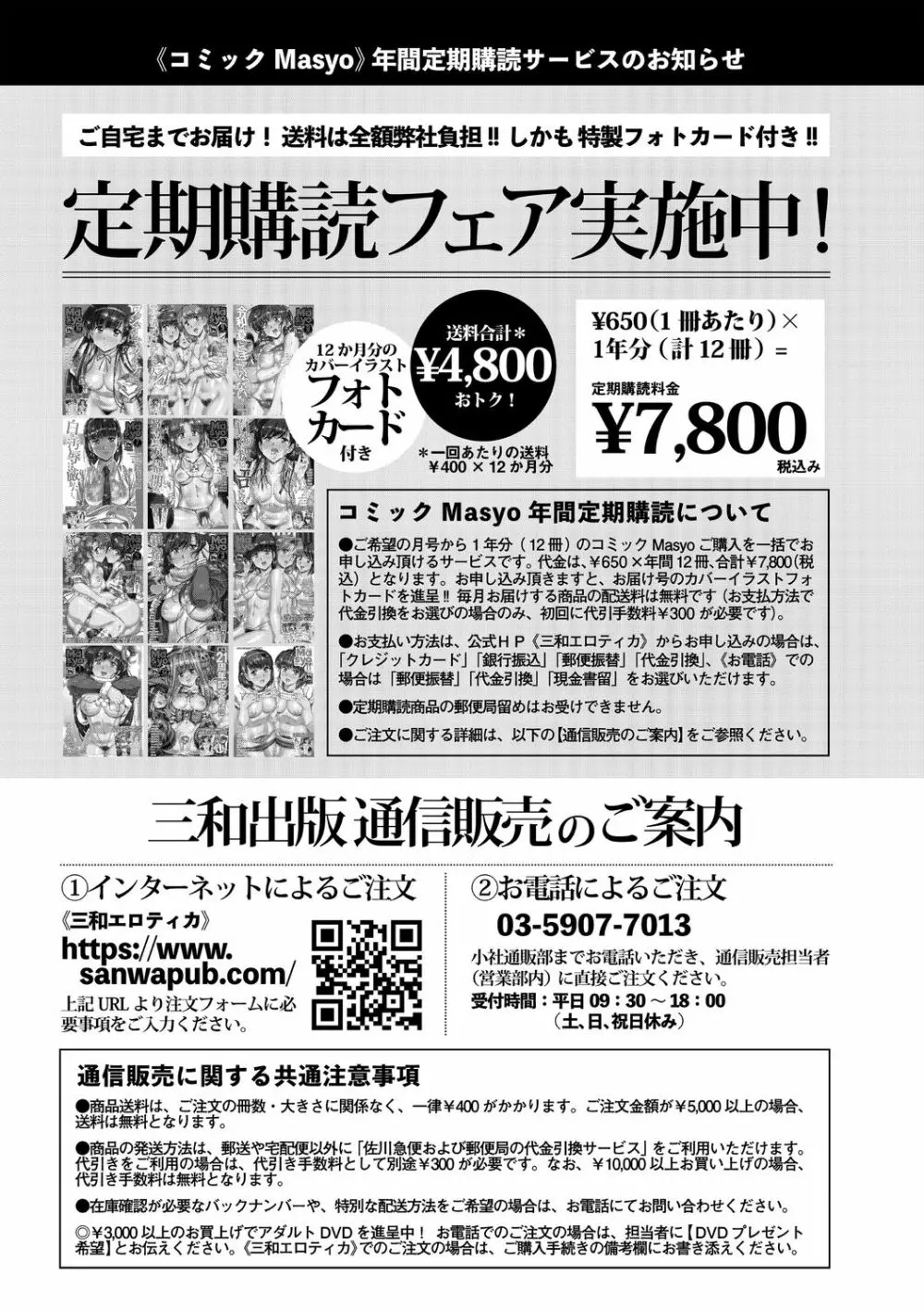 コミック・マショウ 2020年11月号 Page.246