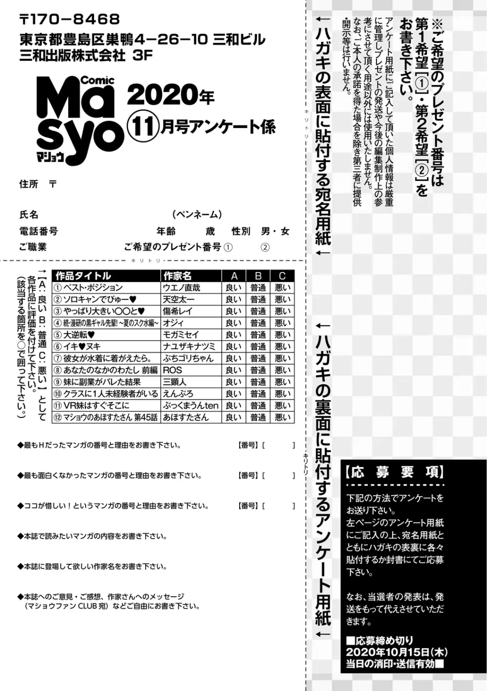 コミック・マショウ 2020年11月号 Page.251