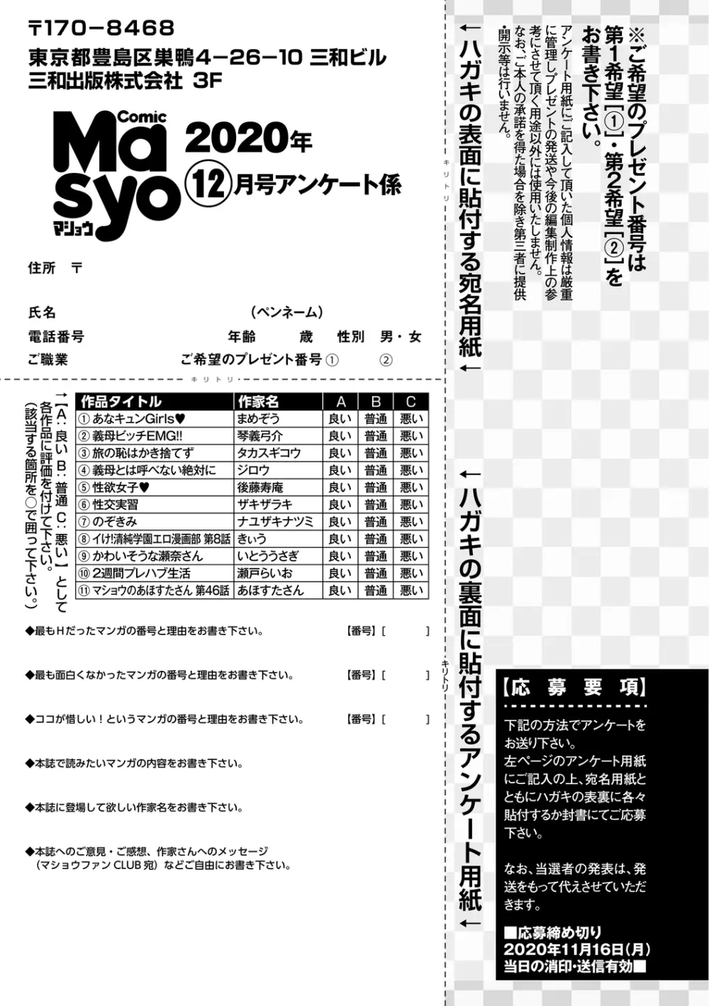 コミック・マショウ 2020年12月号 Page.255