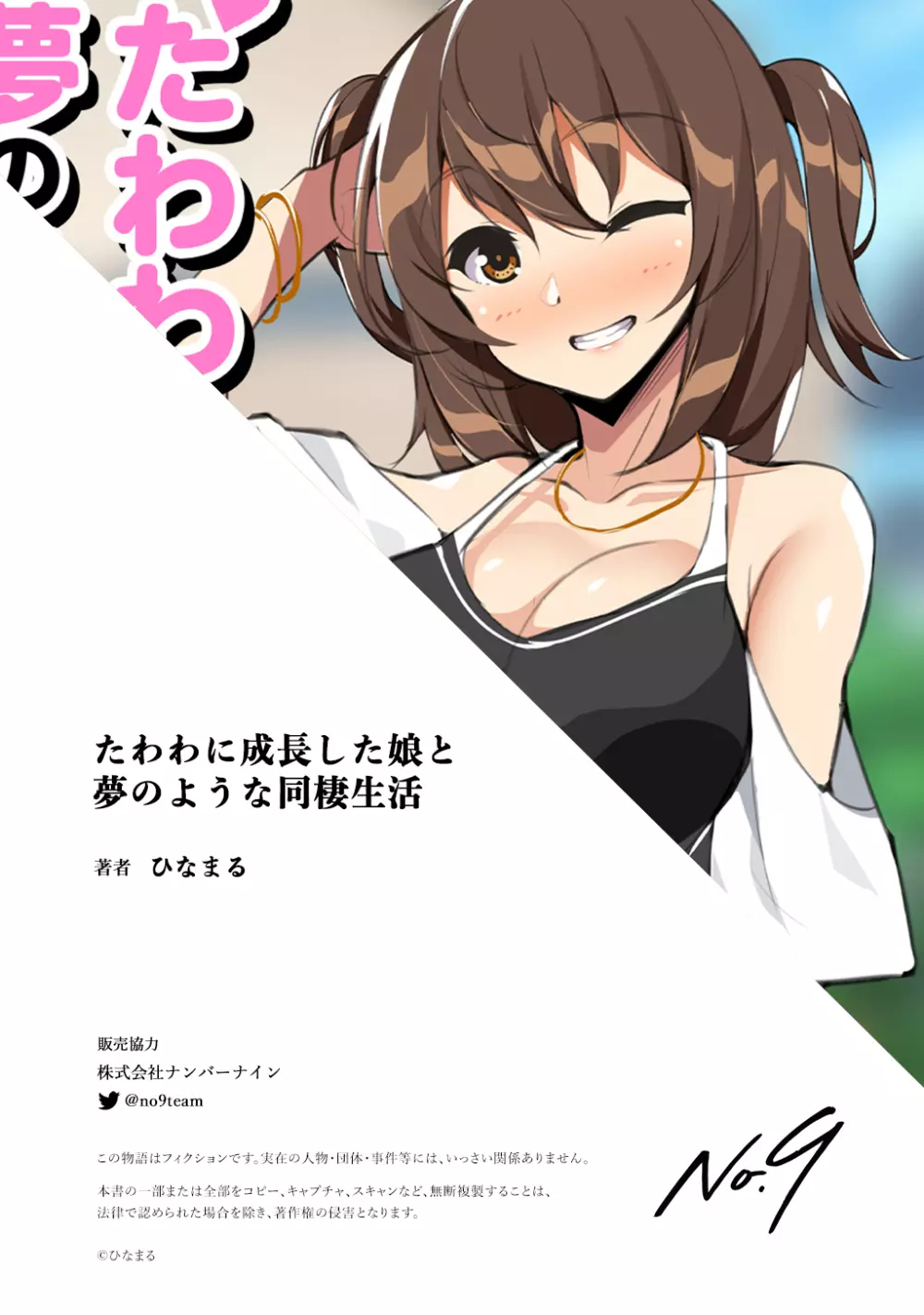 たわわに成長した娘と夢のような同棲生活 Page.44