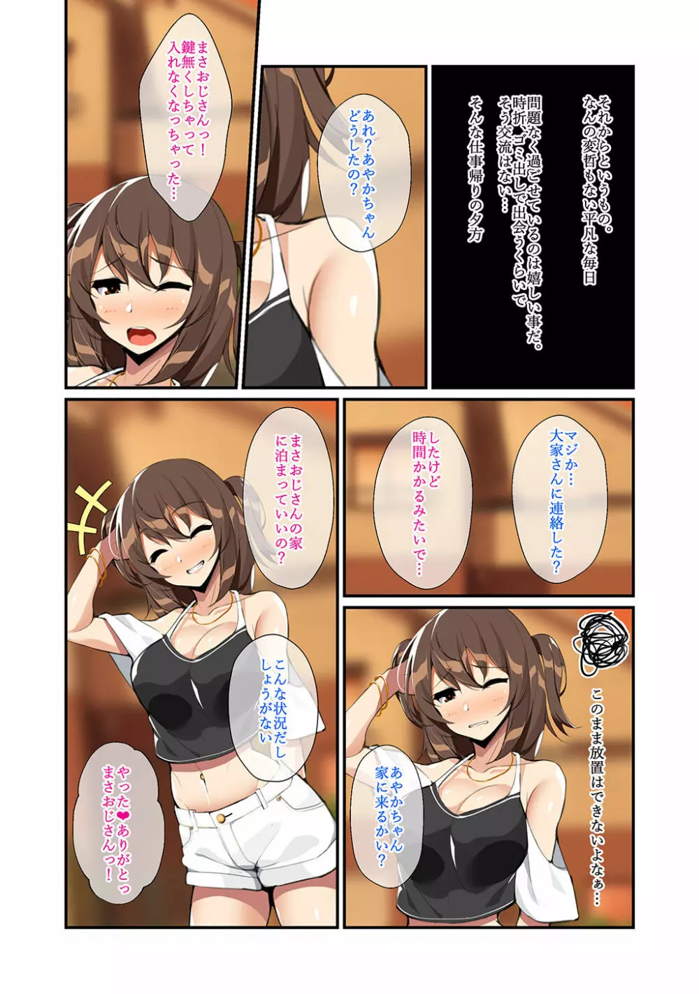 たわわに成長した娘と夢のような同棲生活 Page.6