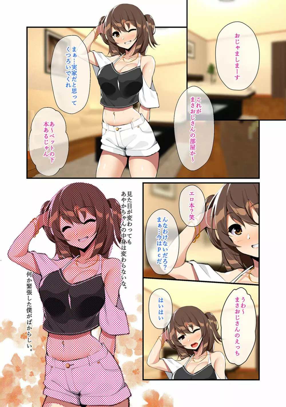 たわわに成長した娘と夢のような同棲生活 Page.7