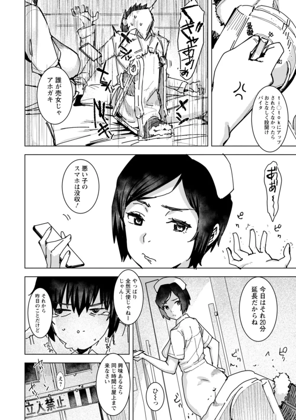 ヘルス・エンジェル 姦護のお仕事 Page.10