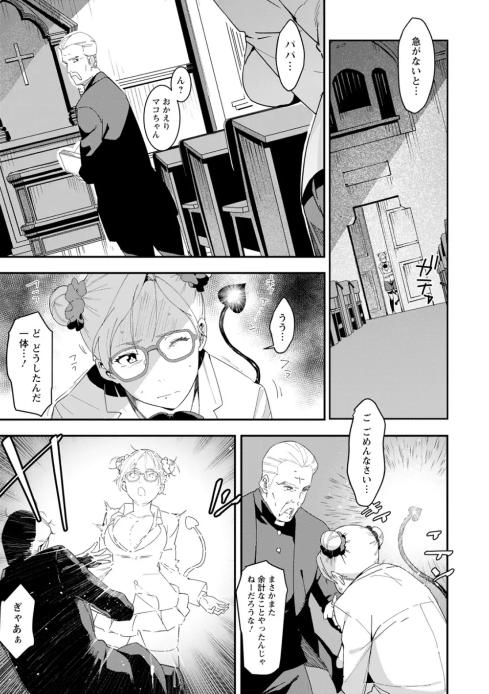 ヘルス・エンジェル 姦護のお仕事 Page.101