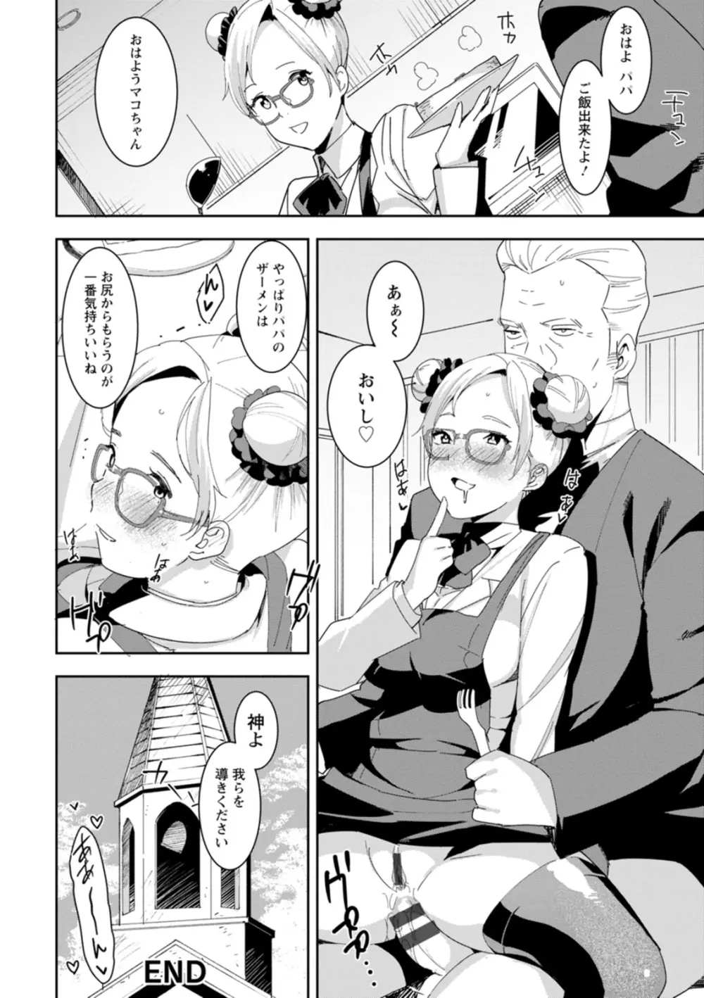 ヘルス・エンジェル 姦護のお仕事 Page.118