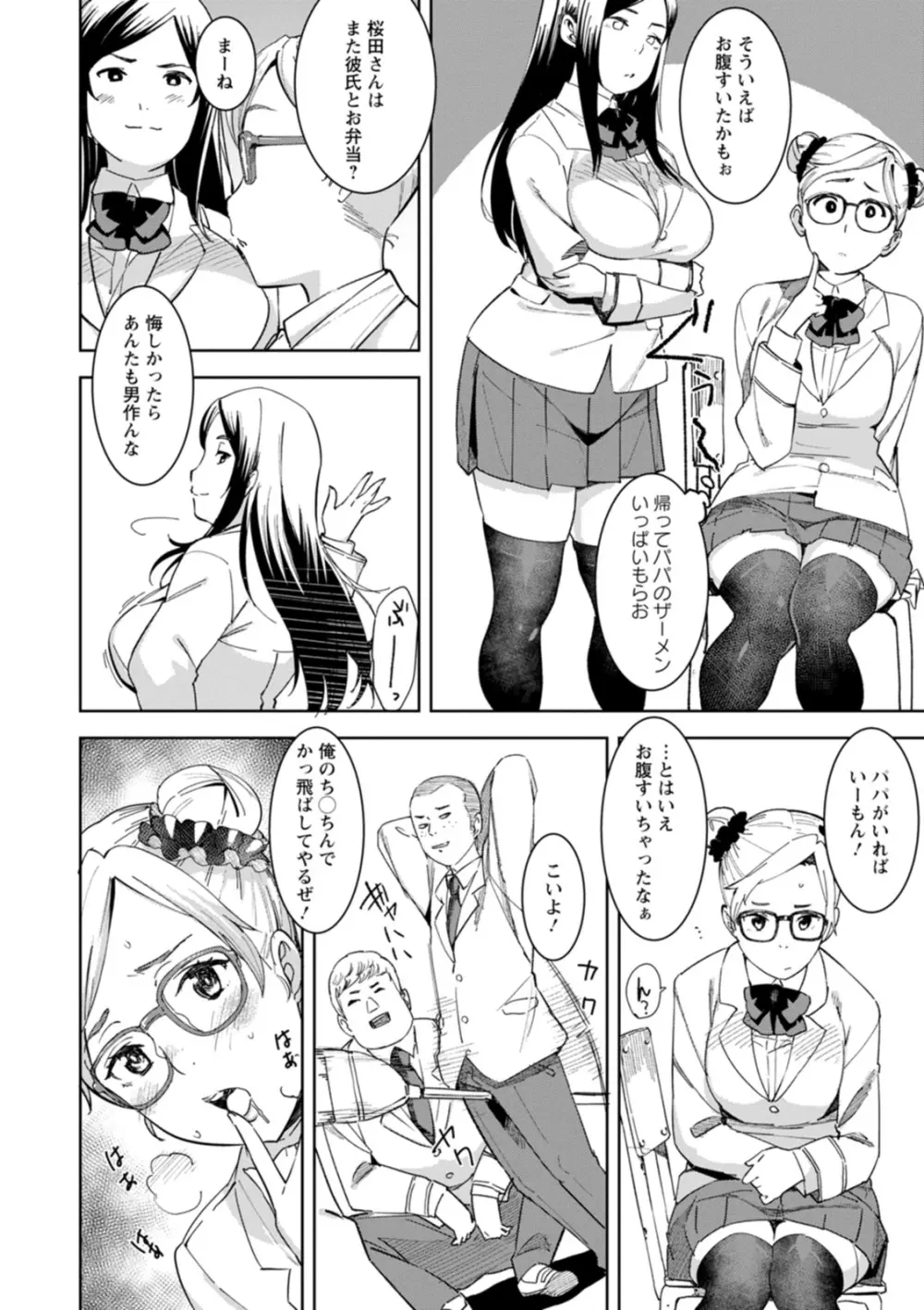 ヘルス・エンジェル 姦護のお仕事 Page.124