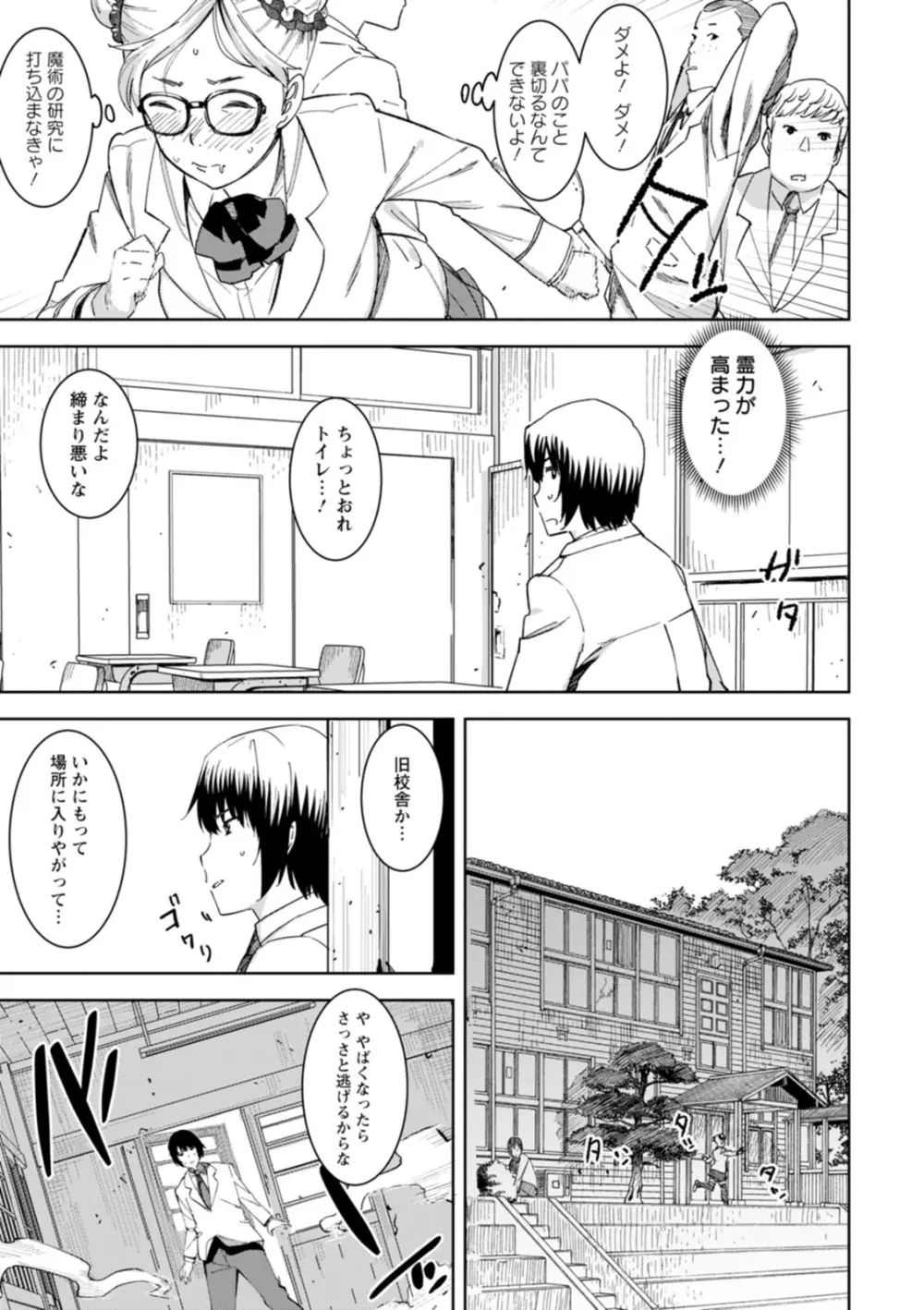 ヘルス・エンジェル 姦護のお仕事 Page.125