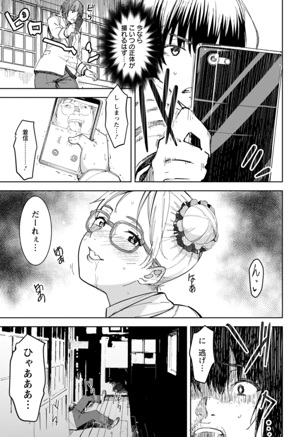 ヘルス・エンジェル 姦護のお仕事 Page.127