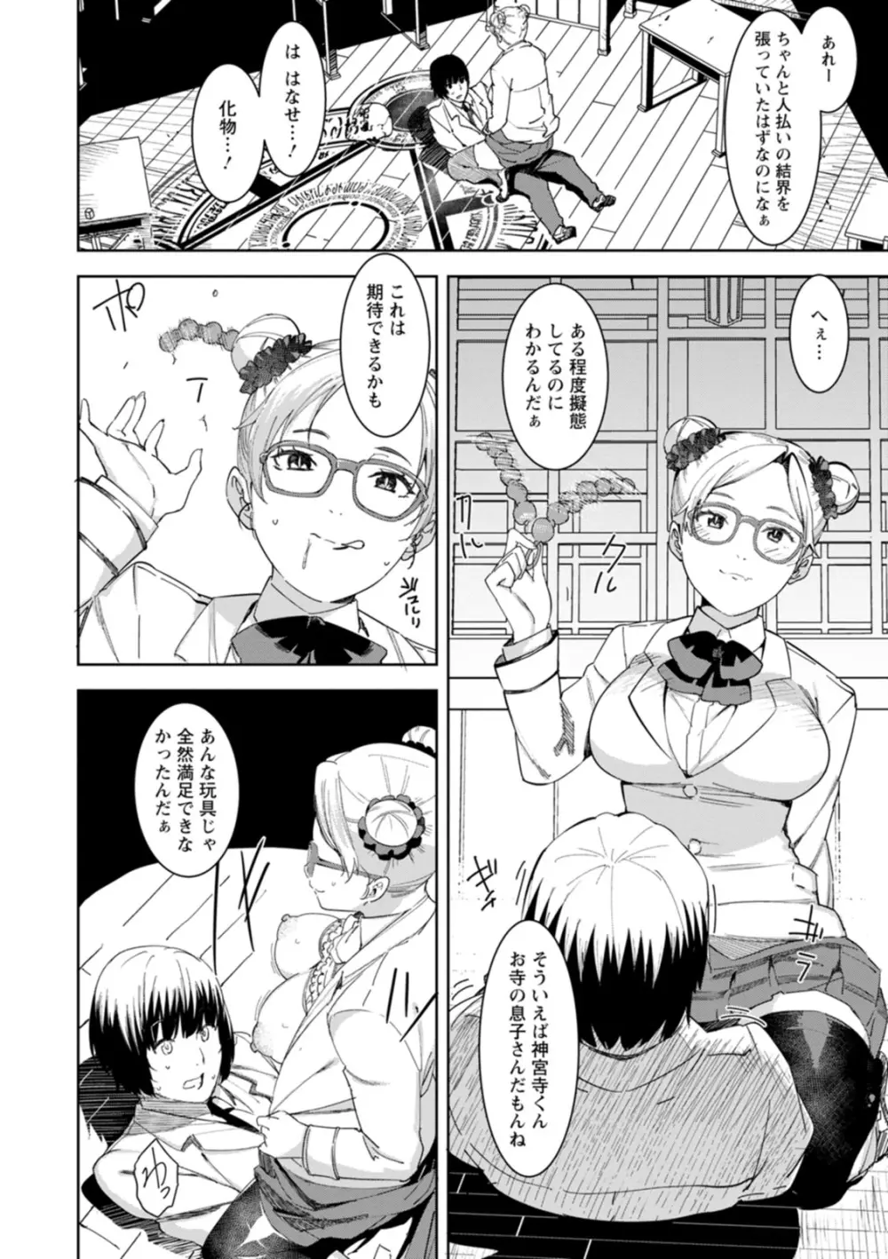 ヘルス・エンジェル 姦護のお仕事 Page.128