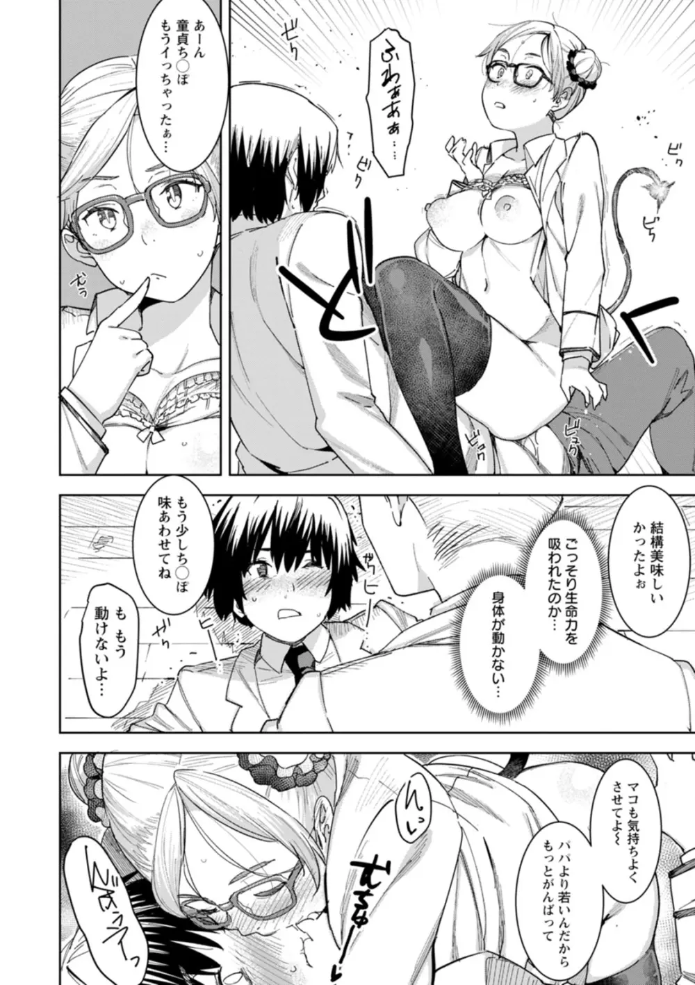 ヘルス・エンジェル 姦護のお仕事 Page.134