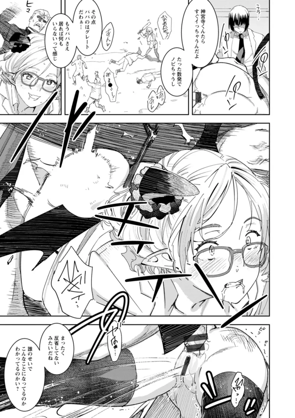 ヘルス・エンジェル 姦護のお仕事 Page.141