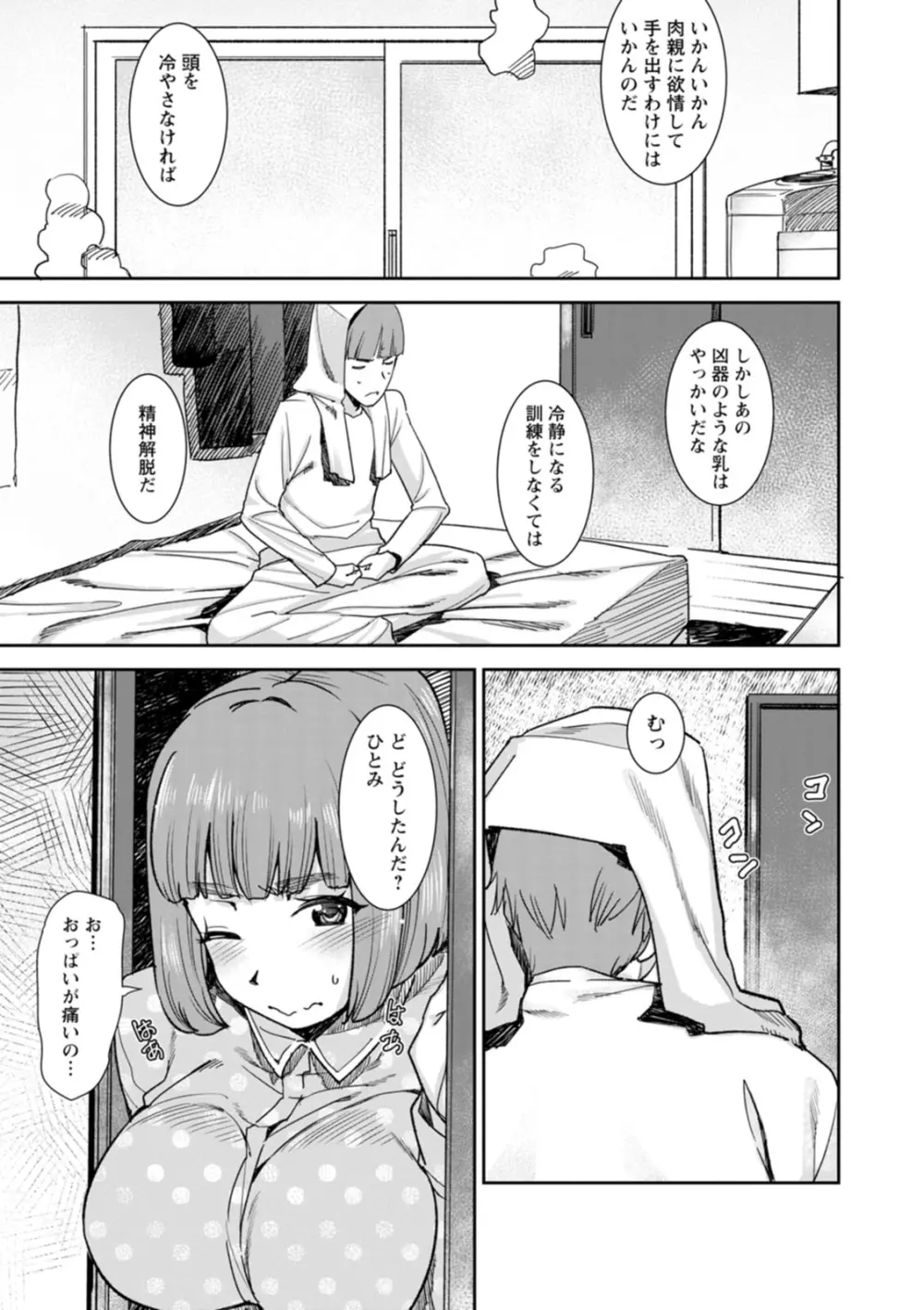 ヘルス・エンジェル 姦護のお仕事 Page.173