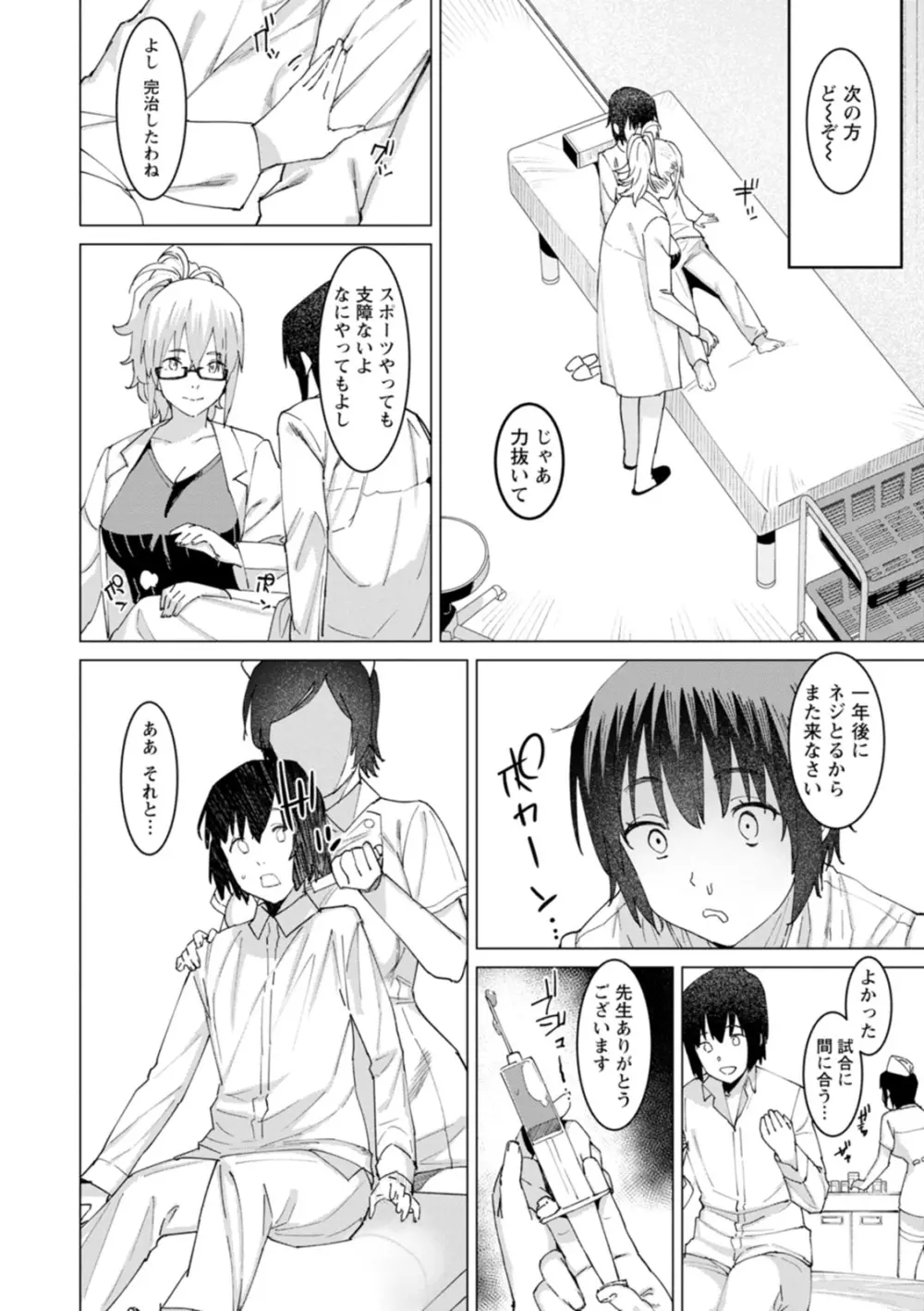 ヘルス・エンジェル 姦護のお仕事 Page.78