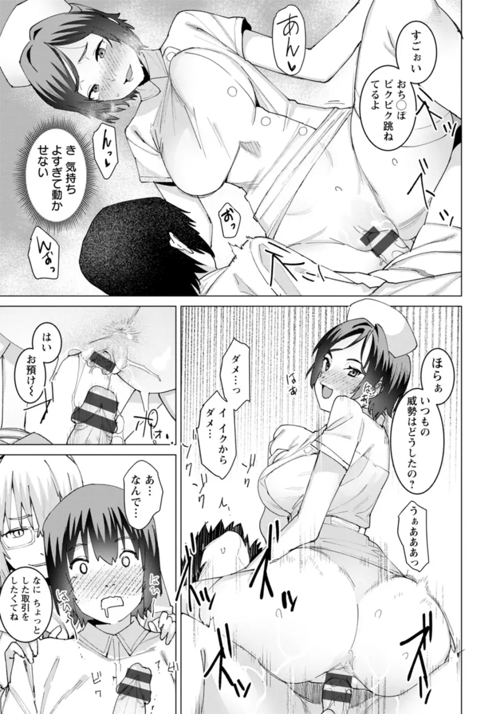 ヘルス・エンジェル 姦護のお仕事 Page.81