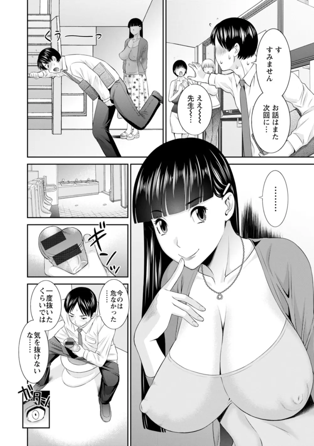 絶頂!人妻性活 快感人妻学園2 Page.10