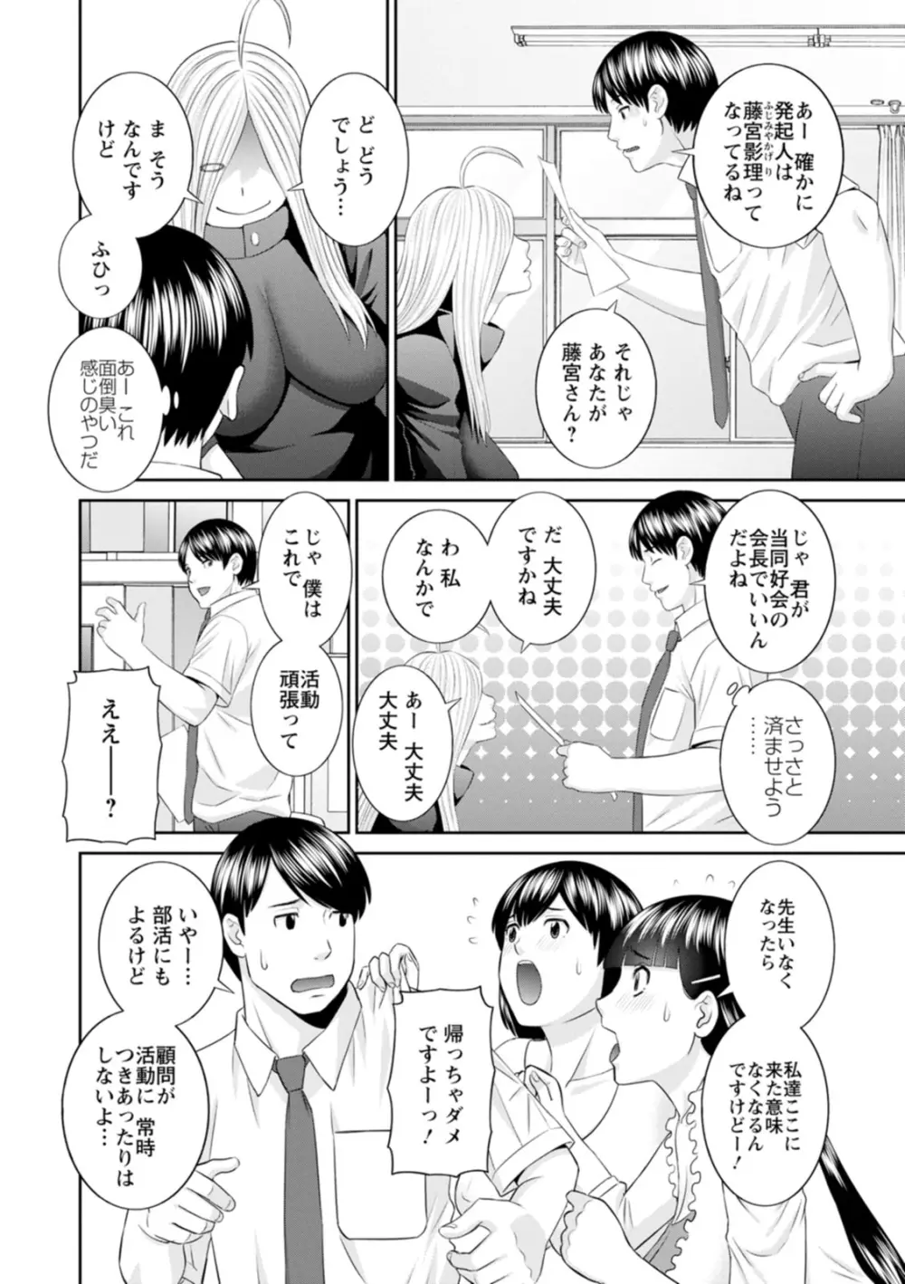 絶頂!人妻性活 快感人妻学園2 Page.100