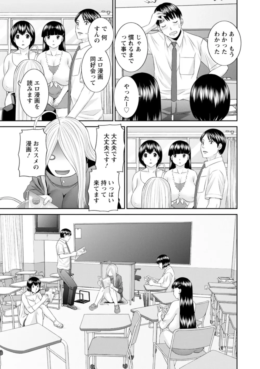 絶頂!人妻性活 快感人妻学園2 Page.101