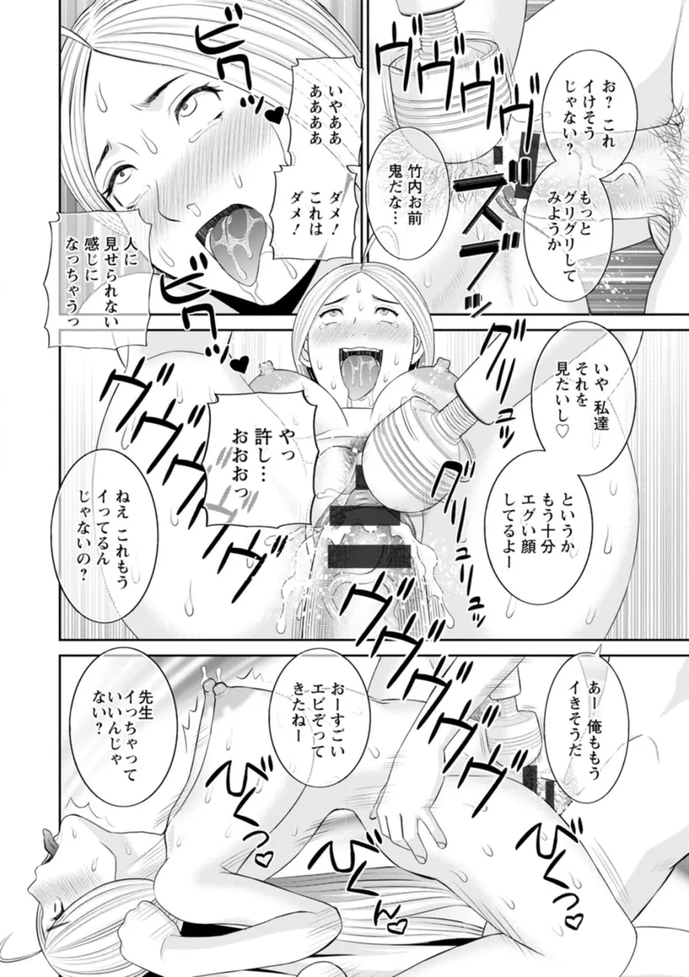 絶頂!人妻性活 快感人妻学園2 Page.110