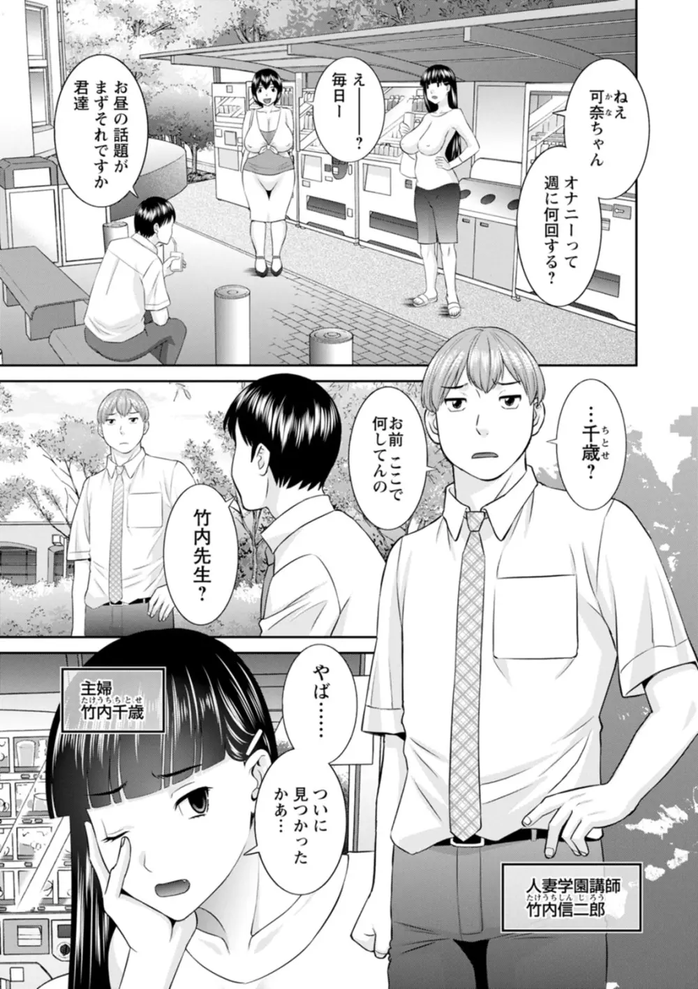 絶頂!人妻性活 快感人妻学園2 Page.117