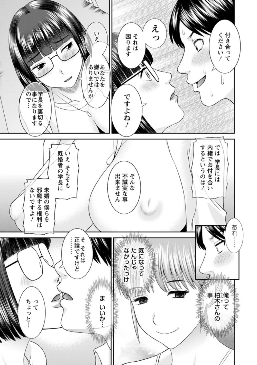 絶頂!人妻性活 快感人妻学園2 Page.123