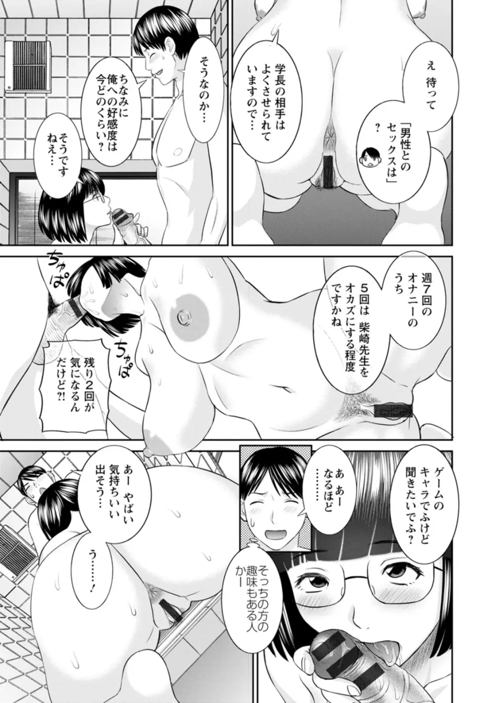 絶頂!人妻性活 快感人妻学園2 Page.127