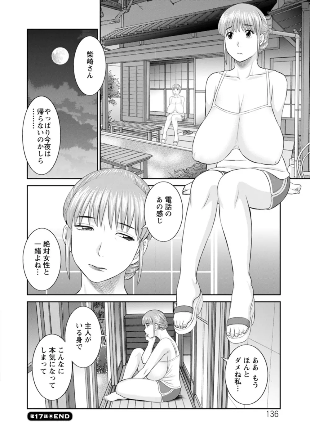 絶頂!人妻性活 快感人妻学園2 Page.136