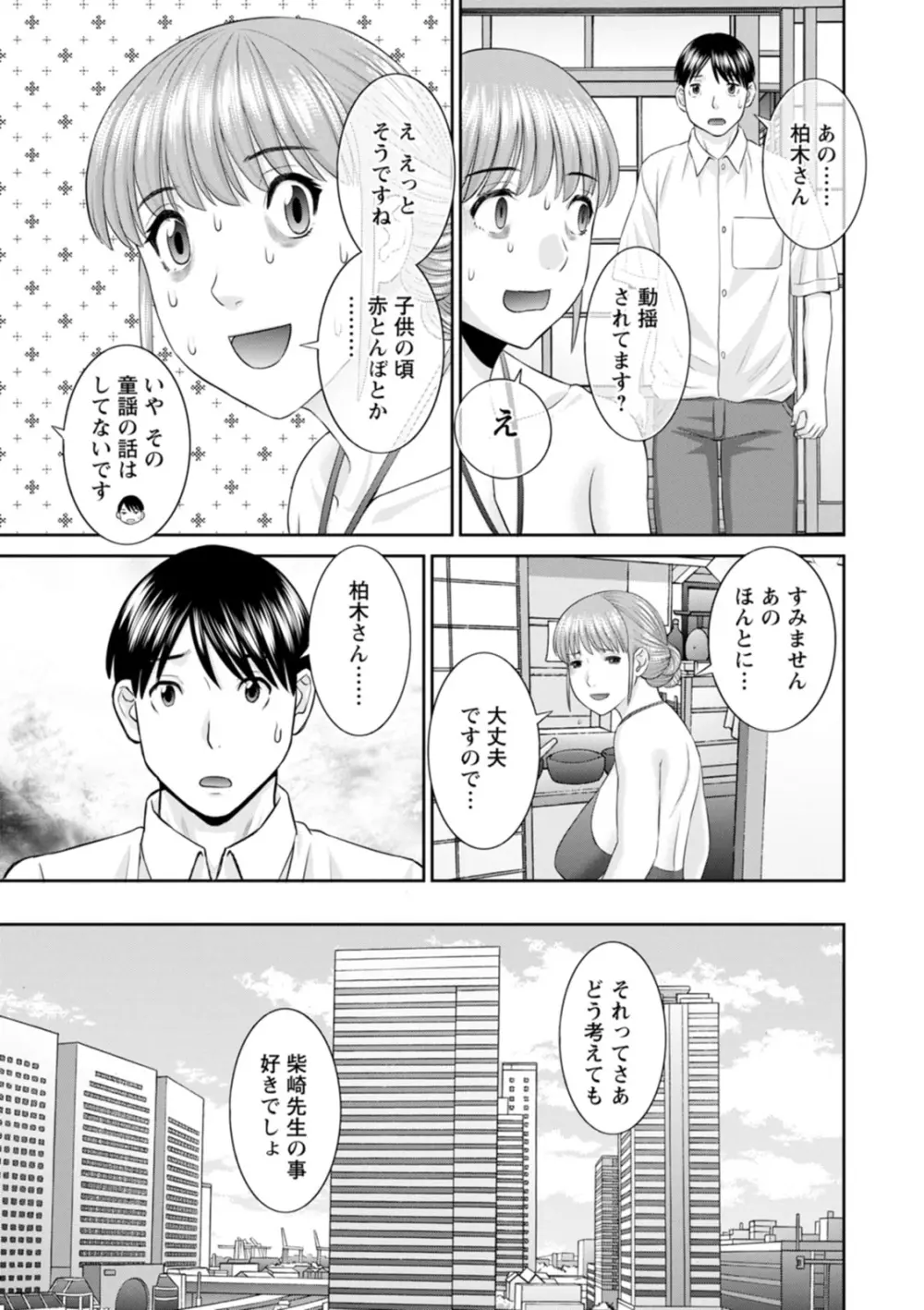 絶頂!人妻性活 快感人妻学園2 Page.139