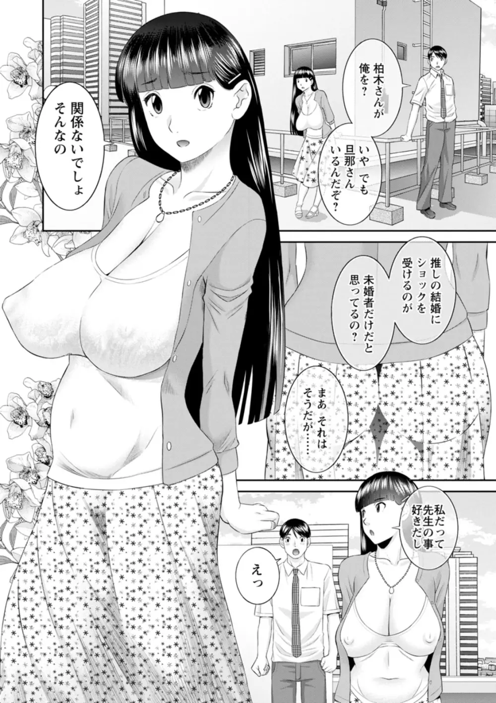 絶頂!人妻性活 快感人妻学園2 Page.140