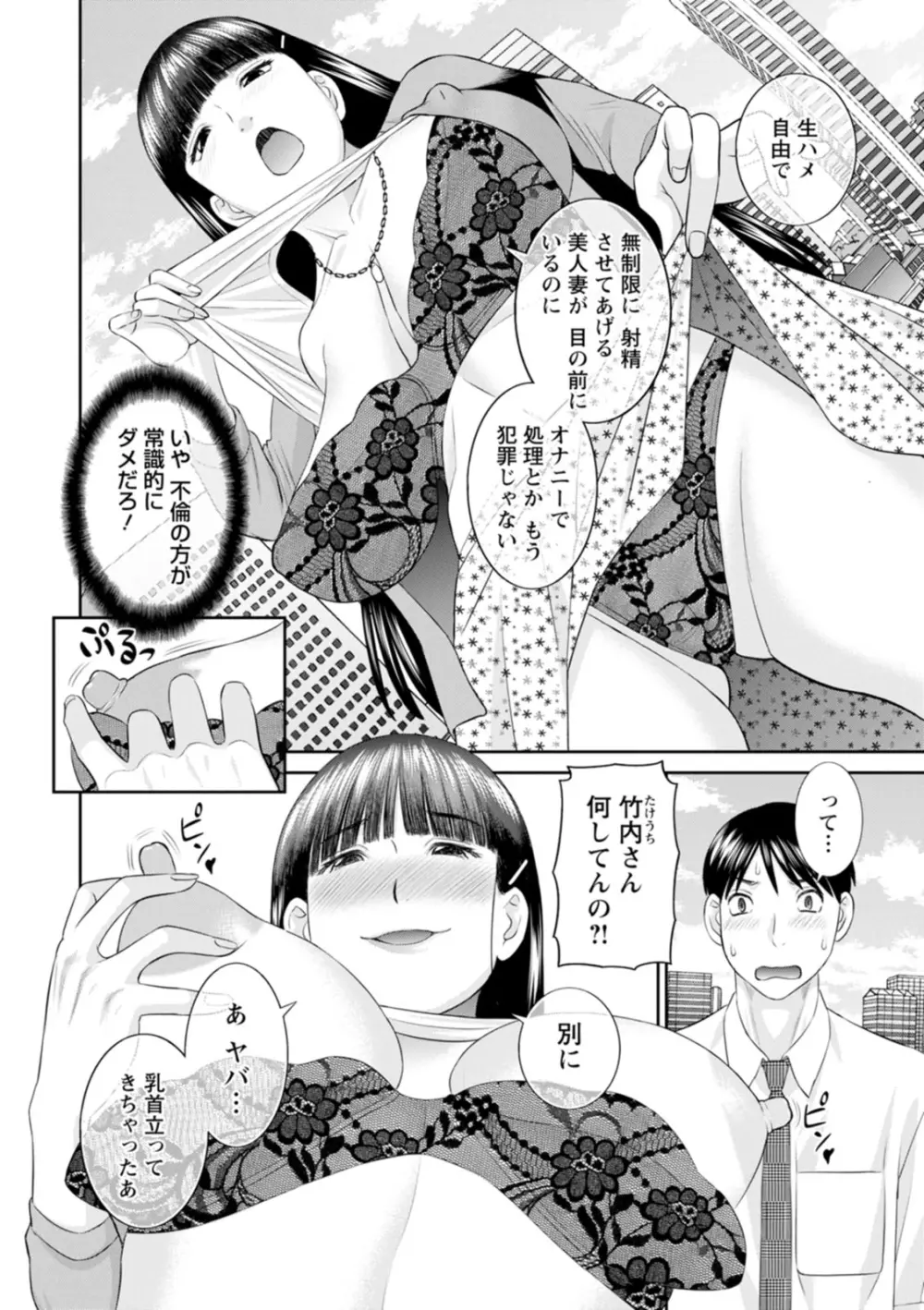 絶頂!人妻性活 快感人妻学園2 Page.142