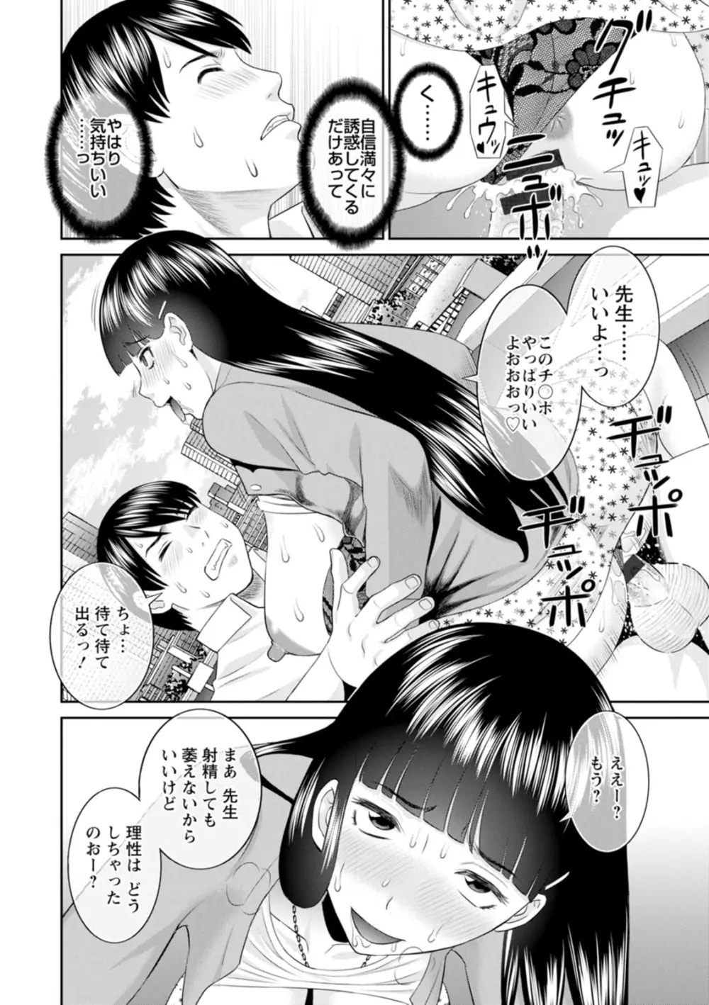 絶頂!人妻性活 快感人妻学園2 Page.148