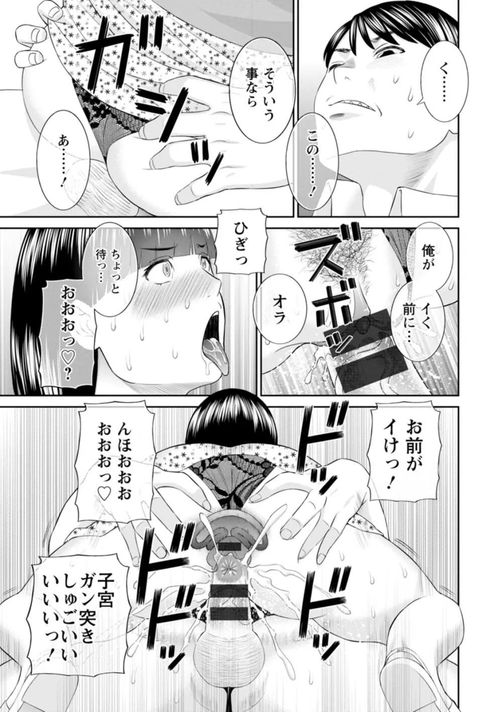 絶頂!人妻性活 快感人妻学園2 Page.149