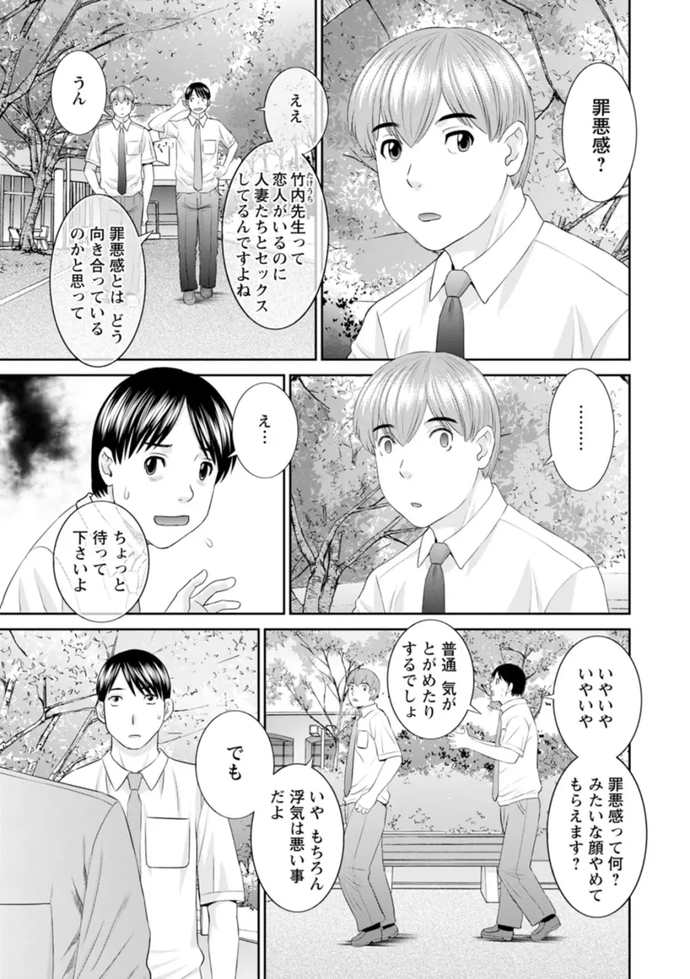 絶頂!人妻性活 快感人妻学園2 Page.153