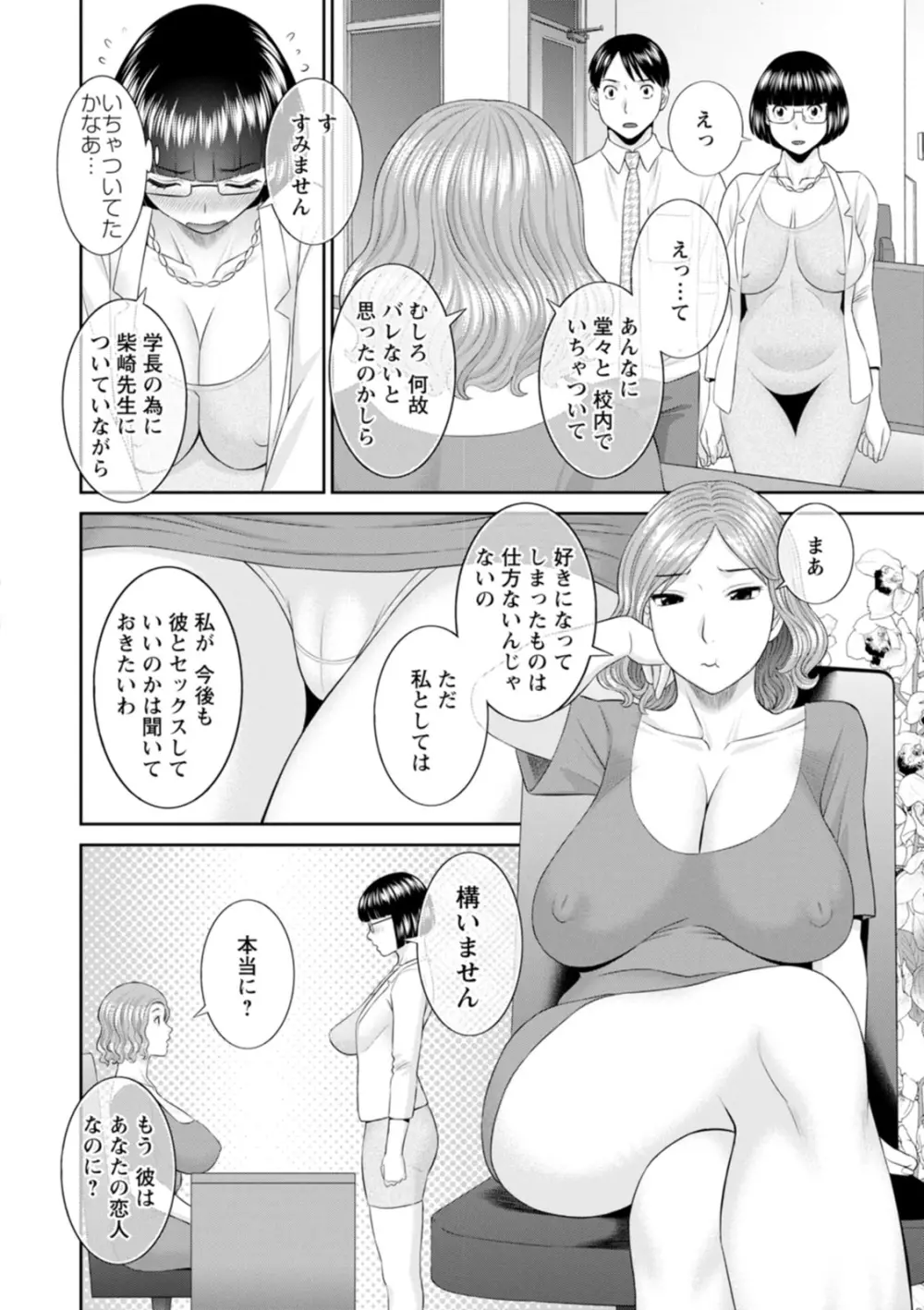 絶頂!人妻性活 快感人妻学園2 Page.158