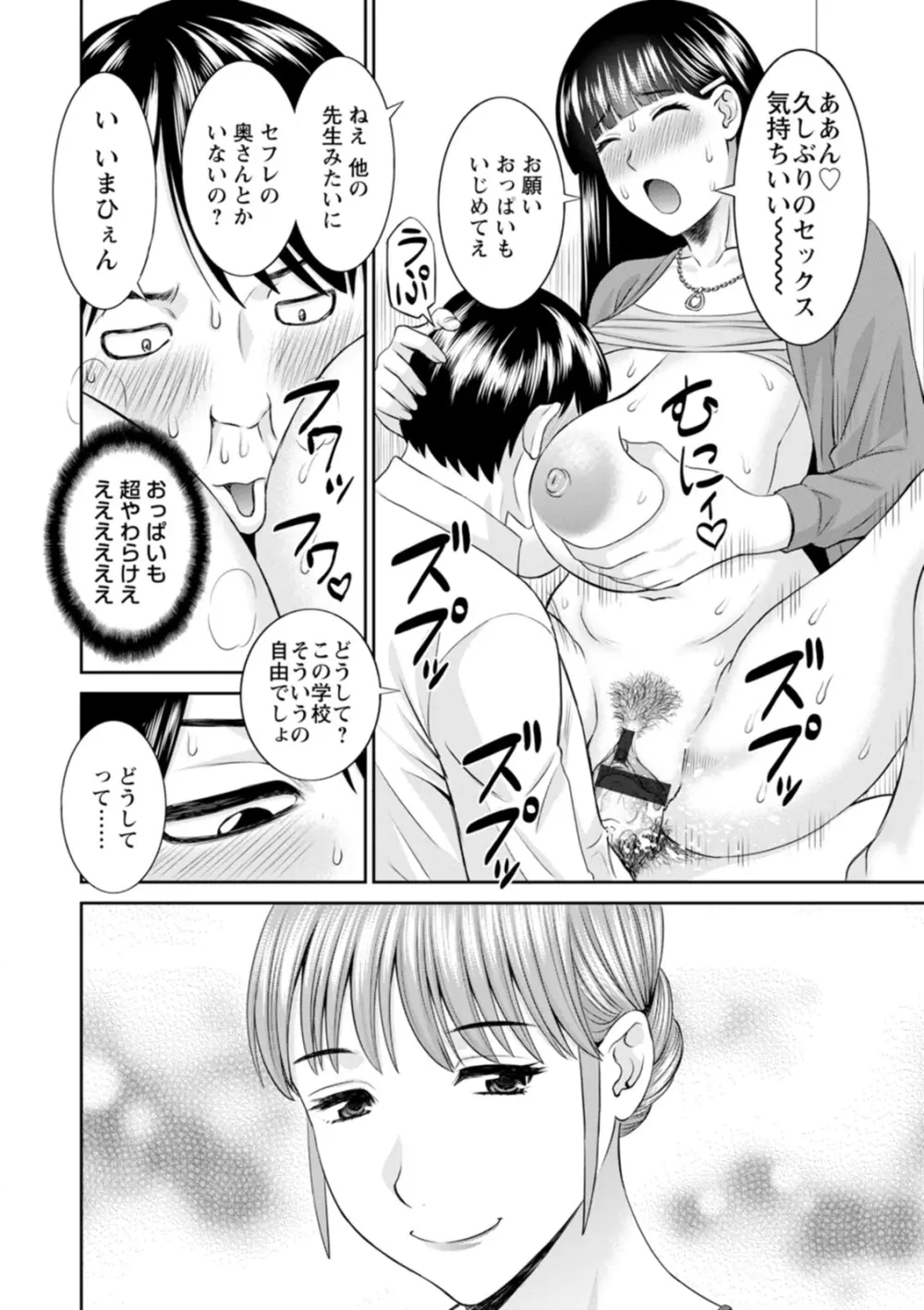 絶頂!人妻性活 快感人妻学園2 Page.16