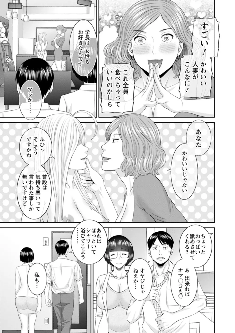 絶頂!人妻性活 快感人妻学園2 Page.161