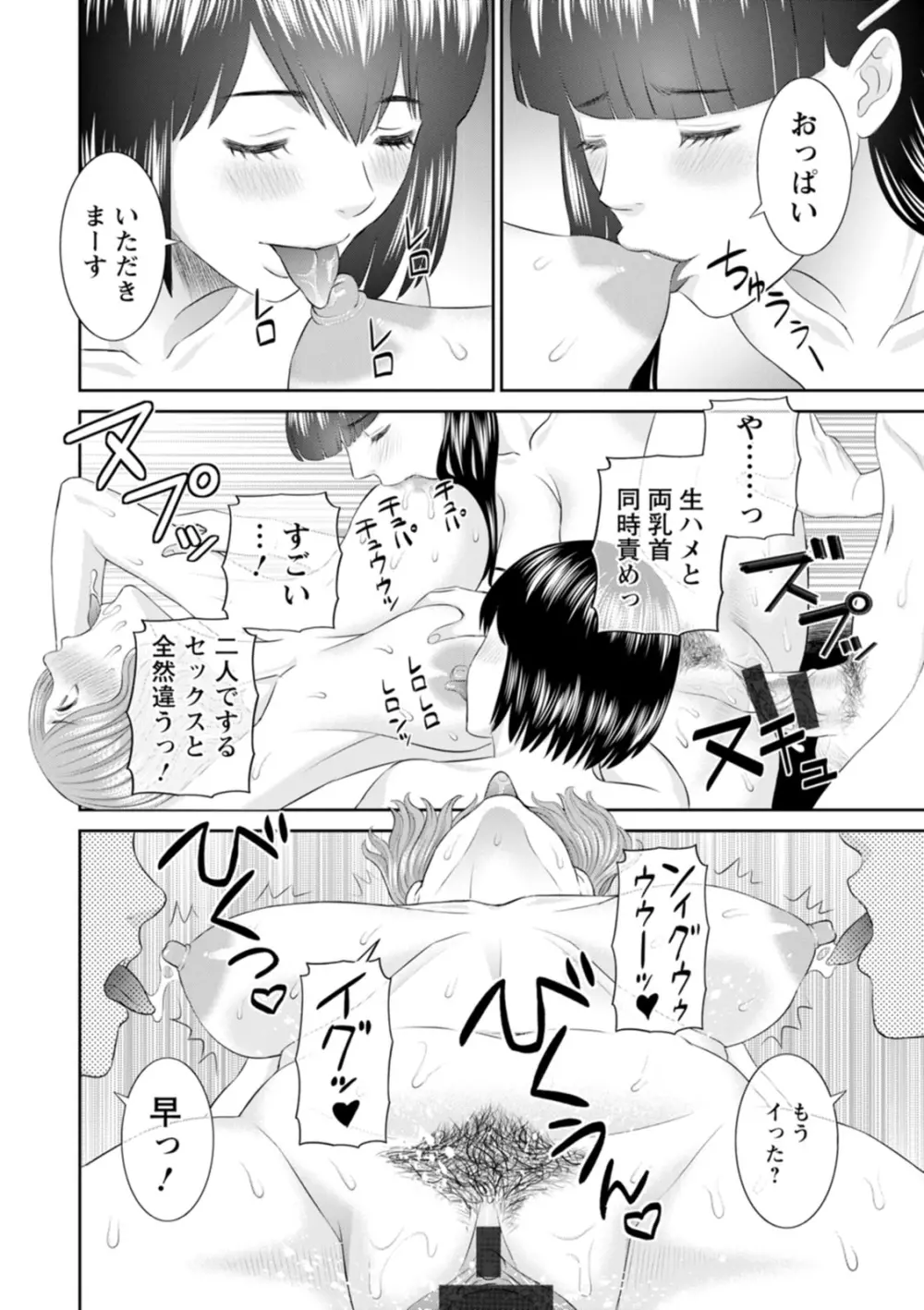 絶頂!人妻性活 快感人妻学園2 Page.170