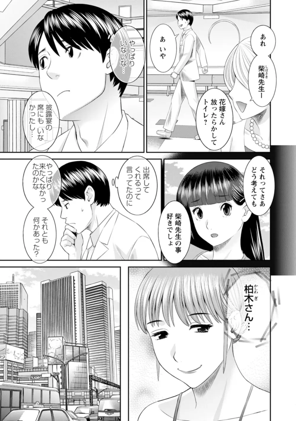 絶頂!人妻性活 快感人妻学園2 Page.179