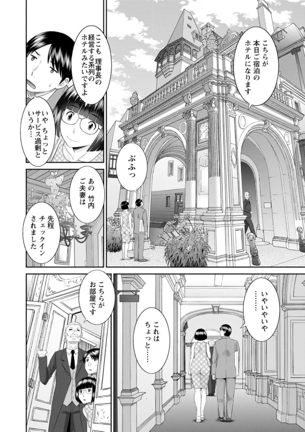 絶頂!人妻性活 快感人妻学園2 Page.180