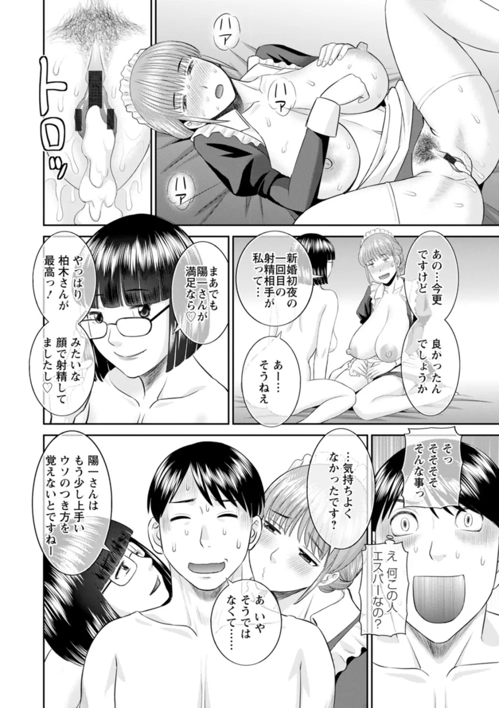 絶頂!人妻性活 快感人妻学園2 Page.192