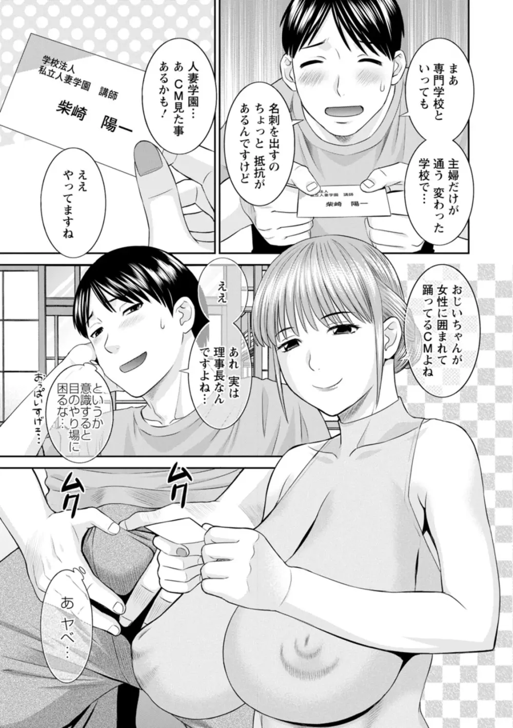 絶頂!人妻性活 快感人妻学園2 Page.25