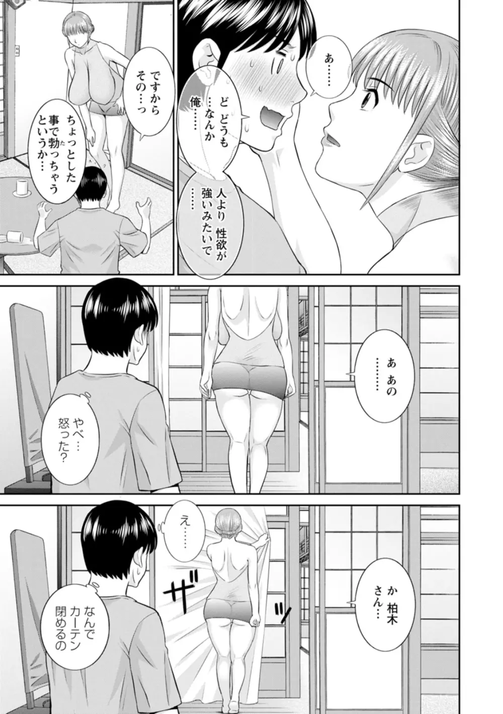 絶頂!人妻性活 快感人妻学園2 Page.27