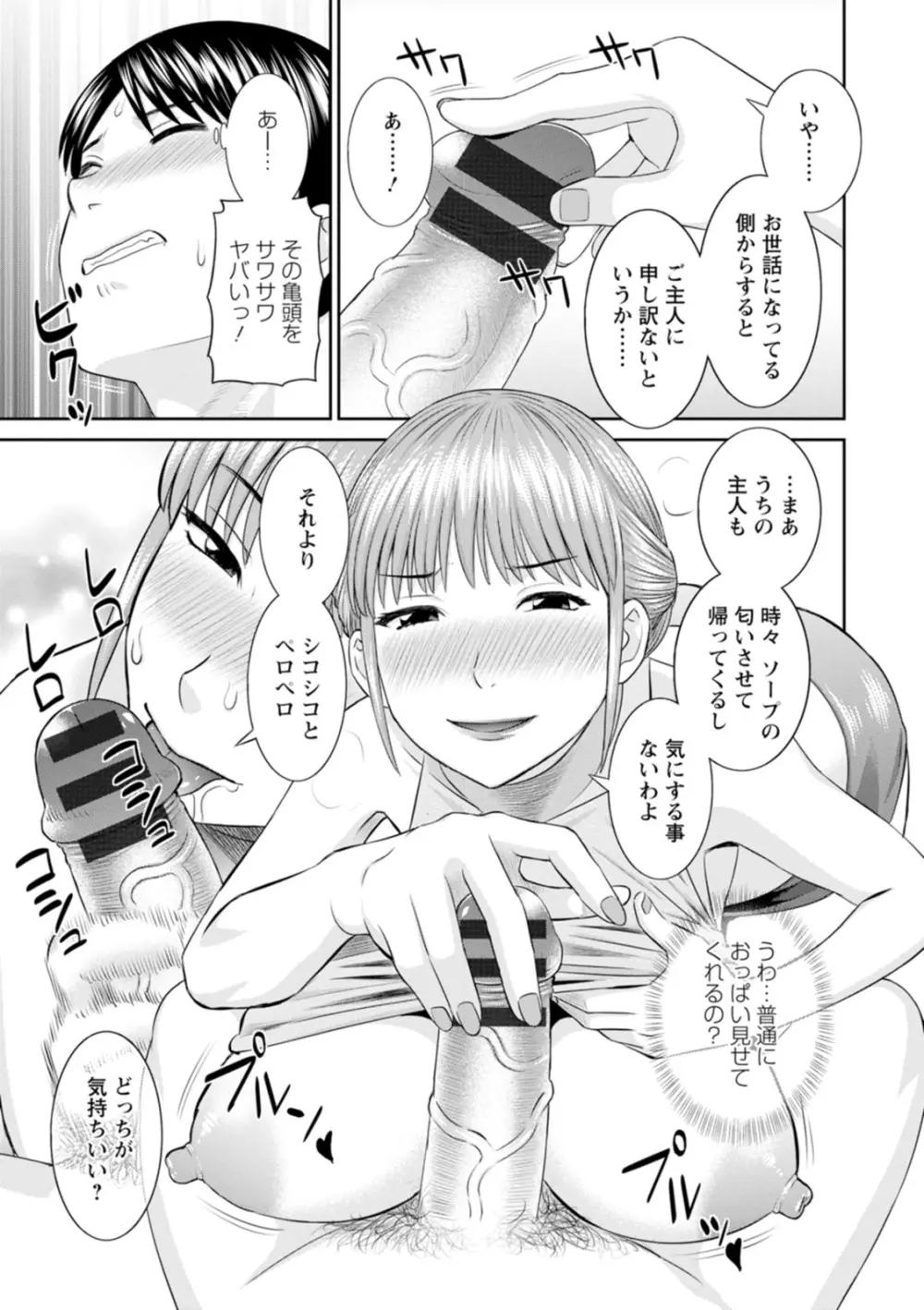 絶頂!人妻性活 快感人妻学園2 Page.29