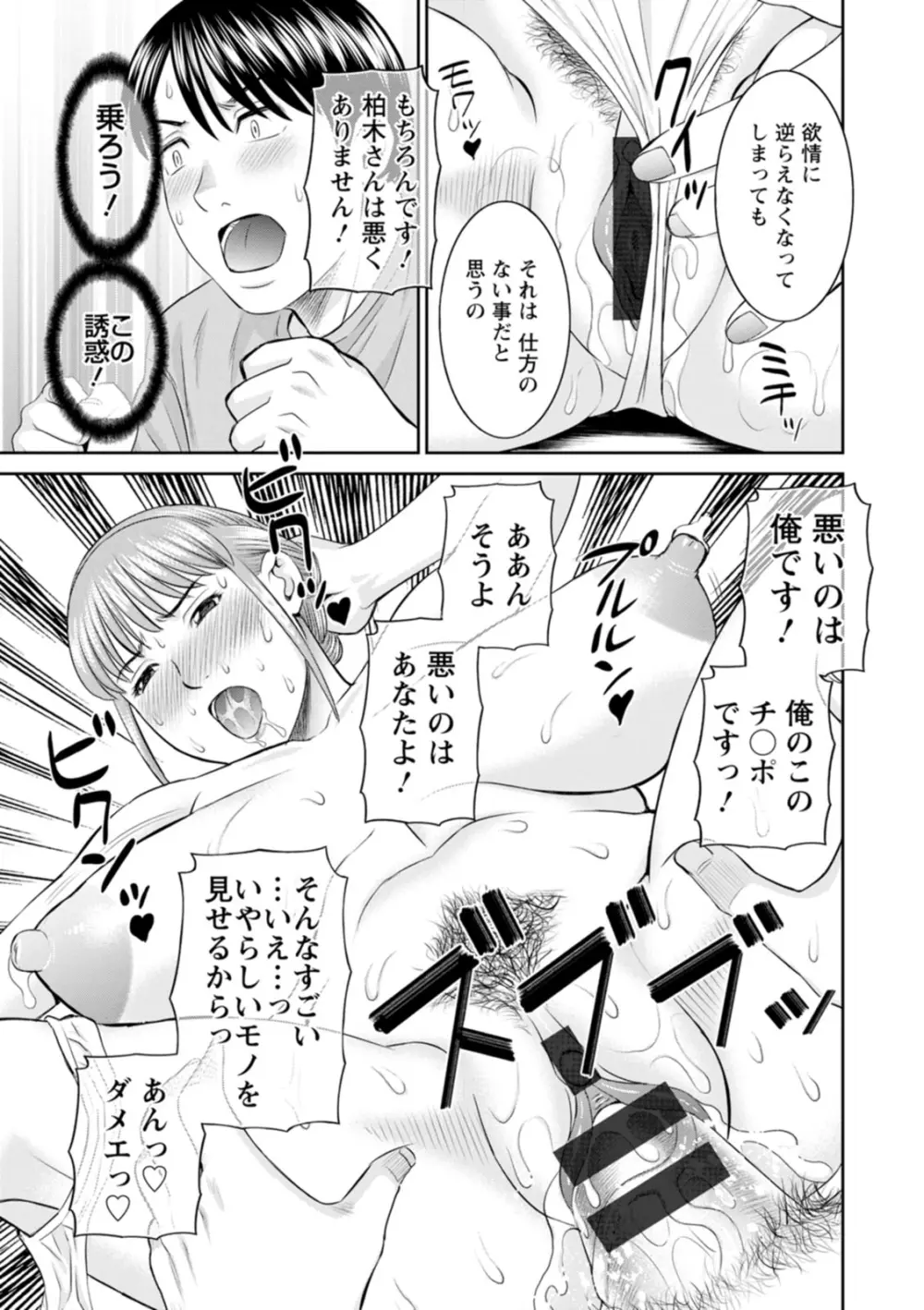 絶頂!人妻性活 快感人妻学園2 Page.35