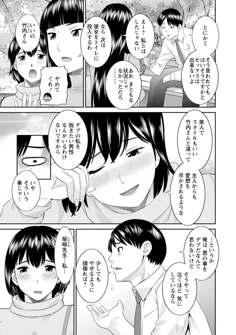 絶頂!人妻性活 快感人妻学園2 Page.45