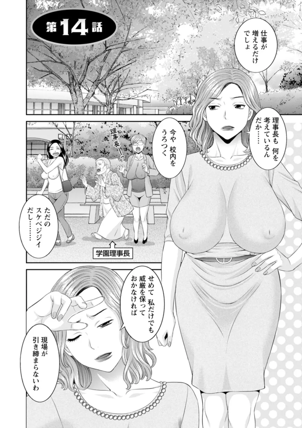 絶頂!人妻性活 快感人妻学園2 Page.62