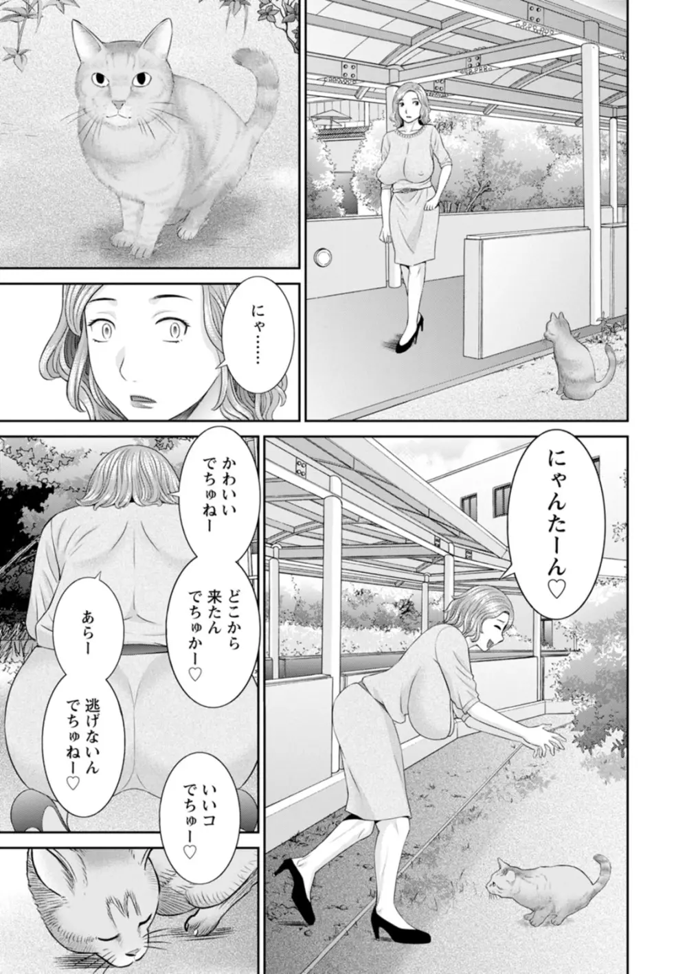 絶頂!人妻性活 快感人妻学園2 Page.63