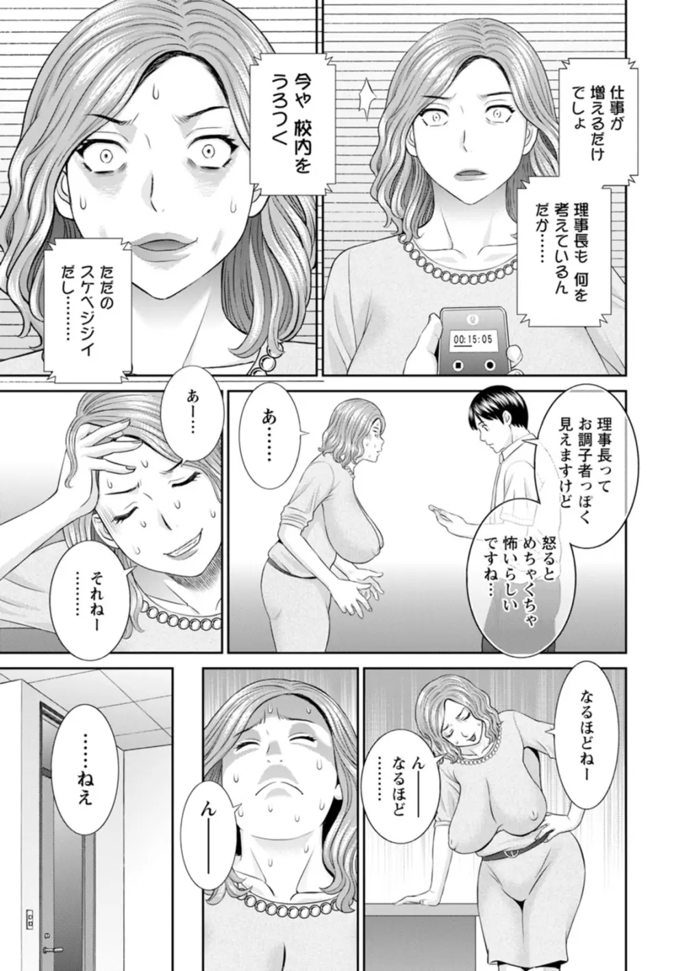 絶頂!人妻性活 快感人妻学園2 Page.67